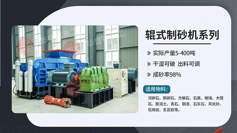 對(duì)輥式破碎機(jī)破碎瓜米石效果怎么樣？