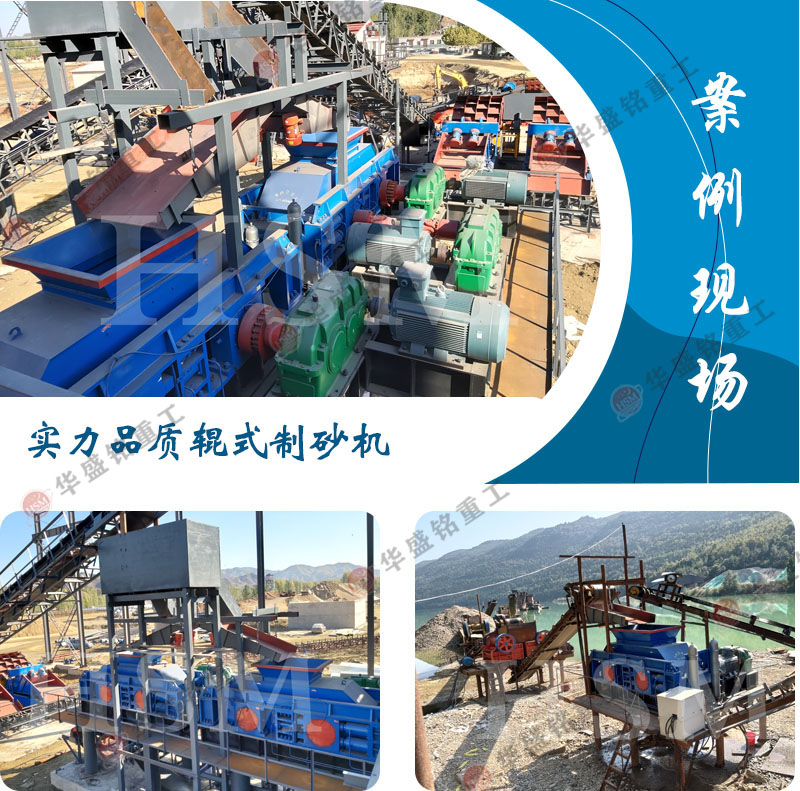 環(huán)保型液壓對(duì)輥制砂機(jī)工作現(xiàn)場